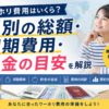 ワーキングホリデーの費用や国別の総額、初期費用、貯金の目安を解説する記事のアイキャッチ画像