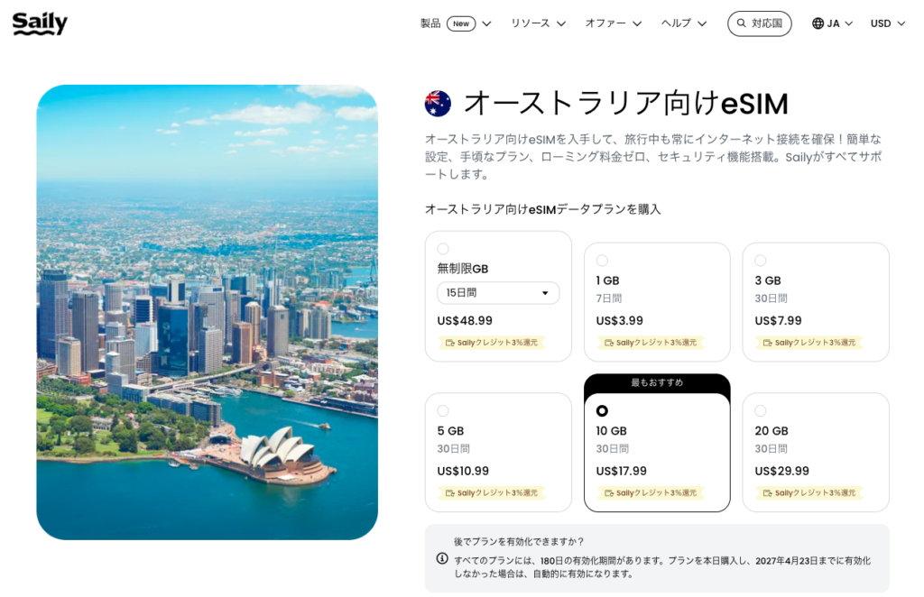 Sailyのオーストラリア向けeSIM料金プランとデータ容量・利用期間の一覧