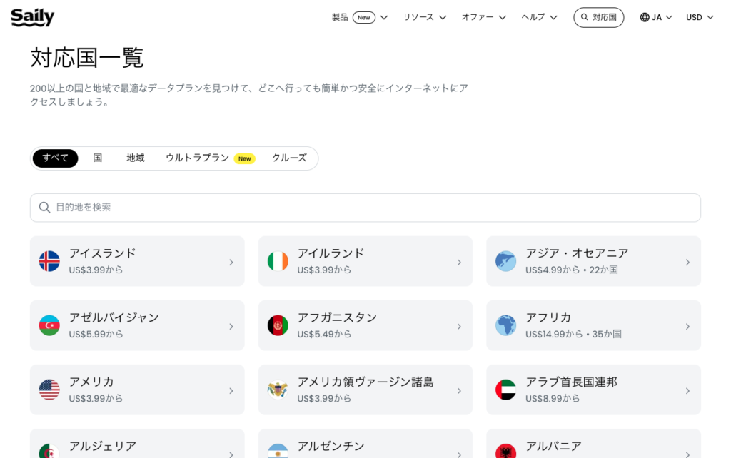 SailyのeSIM対応国・地域と各国のデータプラン最低料金を確認できる公式サイト画面
