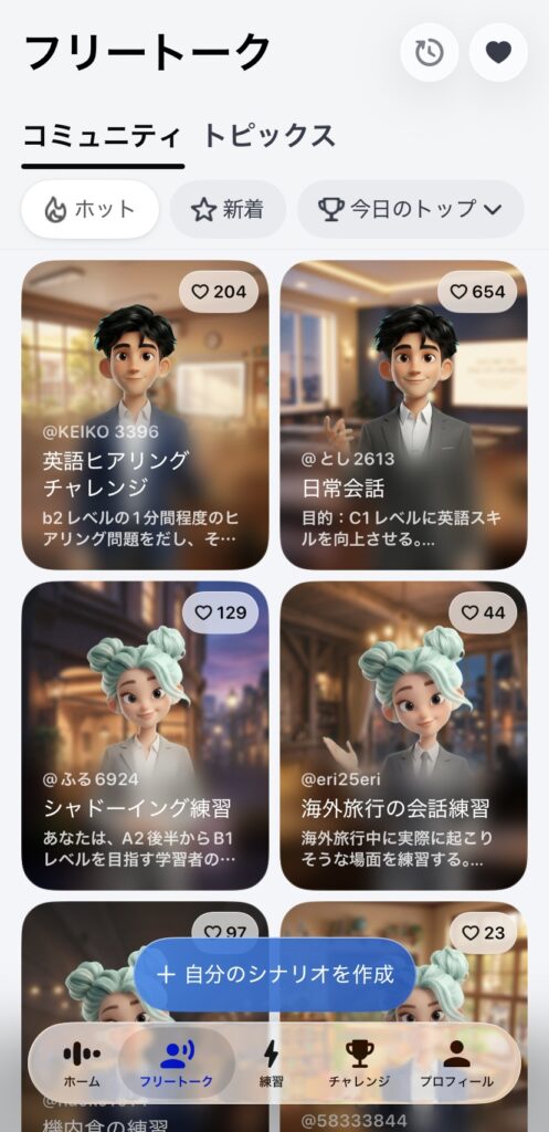 Speakのフリートーク機能で英会話シナリオを選べるコミュニティ画面